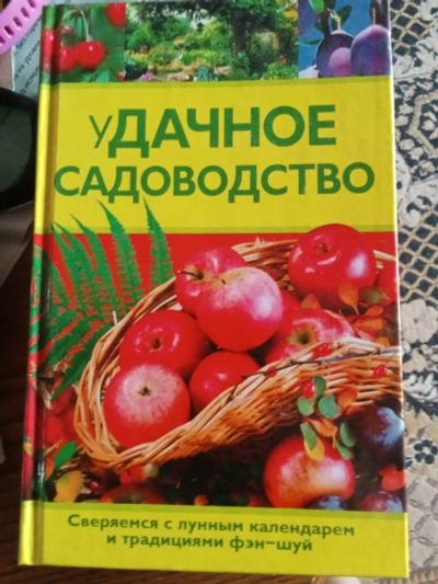 Лот: 21256146. Фото: 1. Дачное садоводство с позиции влияния... Дачные туалеты