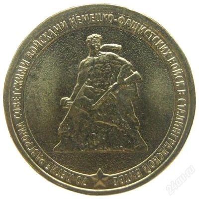 Лот: 2963879. Фото: 1. 70-летие сталинградской битвы. Россия после 1991 года