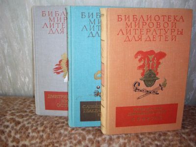 Лот: 3760485. Фото: 1. Три тома из "Билиотеки мировой... Художественная