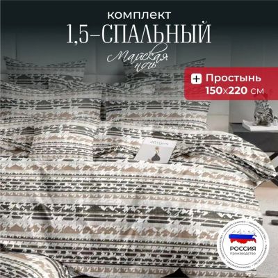 Лот: 24654698. Фото: 1. Постельное белье 1.5-спальное... Постельное бельё