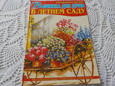 Лот: 17278875. Фото: 1. журнал "Вышивка для души" №6 2009... Рукоделие
