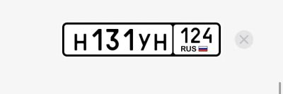 Лот: 24423499. Фото: 1. Госномер Н131УН124. Госномера