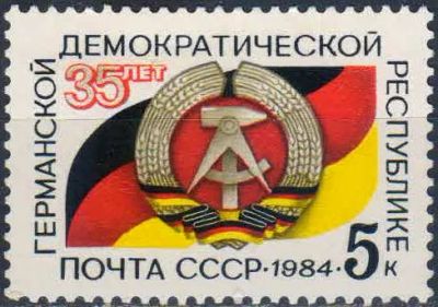 Лот: 25576512. Фото: 1. 1984, октябрь. 35-летие ГДР... Марки