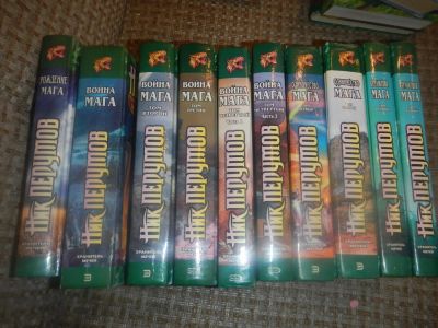 Лот: 4940853. Фото: 1. Перумов Маг все книги серии одним... Художественная