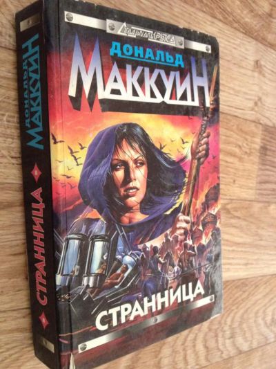 Лот: 6598144. Фото: 1. Маккуин - Странница. Художественная