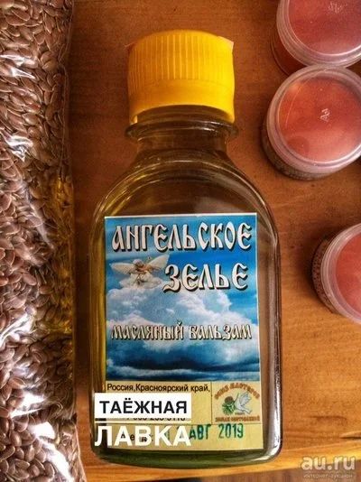 Лот: 13223563. Фото: 1. Масляный бальзам Ангельское Зелье... Народная медицина, БАДы