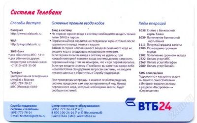 Лот: 2633874. Фото: 1. БК ВТБ-24 Телебанк. Тип 2. Телефонные, пластиковые карты
