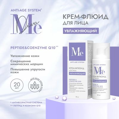 Лот: 23713190. Фото: 1. Медива АНТИ ЭЙДЖ СИСТЕМ крем-флюид... Лекарства