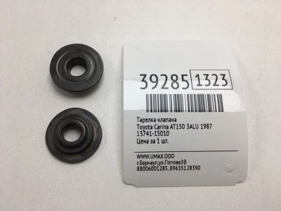 Лот: 20389223. Фото: 1. Тарелка клапана Toyota Carina... Двигатель и элементы двигателя