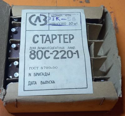 Лот: 24811180. Фото: 1. Стартер. Электроустановочные изделия