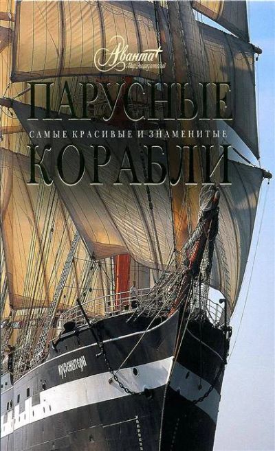 Лот: 8580331. Фото: 1. Книга. Энциклопедия. Аванта... Путешествия, туризм