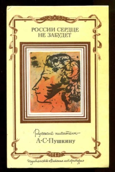 Лот: 23438081. Фото: 1. России сердце не забудет: Русские... Художественная для детей