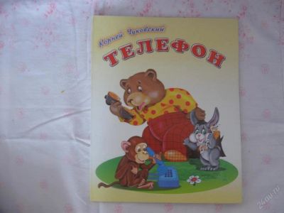 Лот: 63006. Фото: 1. Телефон - картон - 27 *21 см... Другое (дети растут)