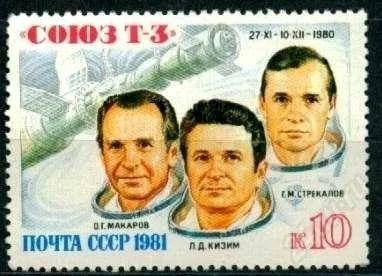 Лот: 1387039. Фото: 1. 1981 (5103) космос полет Союз. Марки
