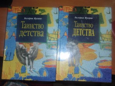 Лот: 4151971. Фото: 1. книга. Два тома психологии детства... Психология