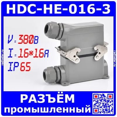 Лот: 19928794. Фото: 1. HDC-HE-016-3 - комплект вилочный... Реле, тумблеры, переключатели