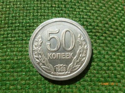 Лот: 6103976. Фото: 1. 50 копеек 1953 г. Алюминий. 2... Россия и СССР 1917-1991 года