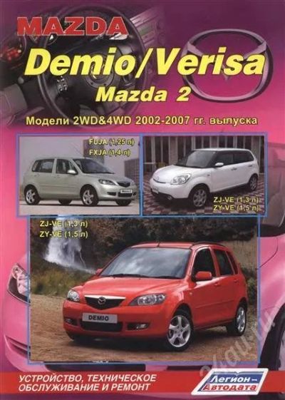 Лот: 244994. Фото: 1. Руководство по эксплуатации Mazda... Транспорт
