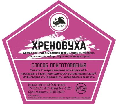 Лот: 17565578. Фото: 1. Набор трав и специй Хреновуха... Ингредиенты для приготовления напитков