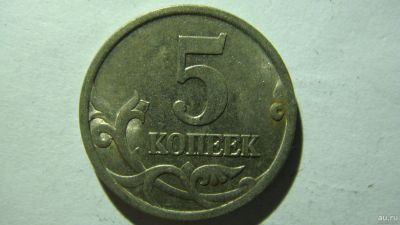 Лот: 16876006. Фото: 1. 5 копеек 2003 года С-П. Россия после 1991 года