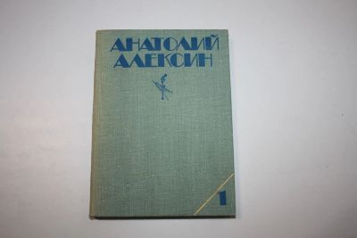 Лот: 24615041. Фото: 1. Собрание сочинений в трех томах... Художественная для детей