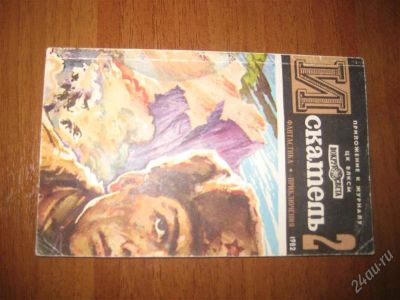 Лот: 2330434. Фото: 1. габрилович"подснежники и эдельвейсы... Художественная