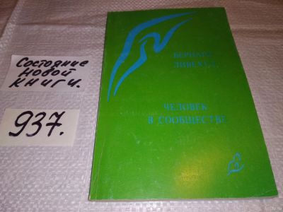 Лот: 15655270. Фото: 1. Человек в сообществе. Социальные... Религия, оккультизм, эзотерика