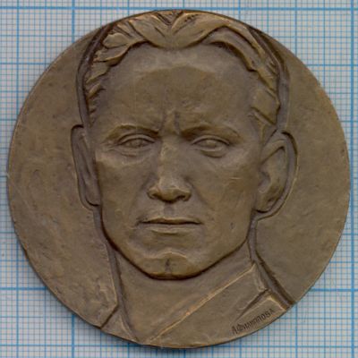 Лот: 11588760. Фото: 1. СССР 1971 медаль Александр Фадеев... Юбилейные