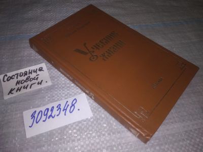 Лот: 24878438. Фото: 1. (3092348)Протоиерей Артемий Владимиров... Религия, оккультизм, эзотерика
