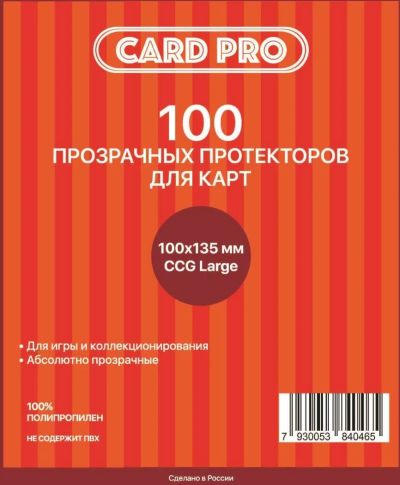 Лот: 11159656. Фото: 1. Протекторы Card-Pro 100x135 мм... Настольные игры, карты