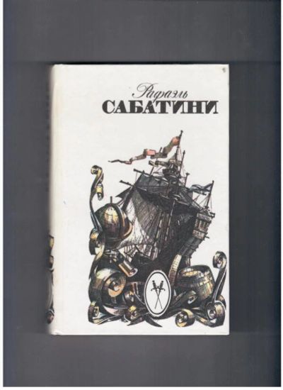 Лот: 10744759. Фото: 1. Любовь и оружие. Венецианская... Художественная