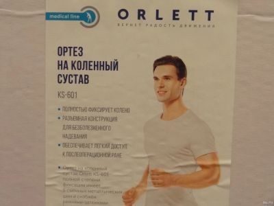 Лот: 12993661. Фото: 1. Ортез на коленный сустав Orlett... Ортопедические изделия