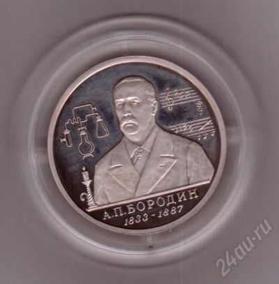 Лот: 471899. Фото: 1. 1 рубль Бородин. 1993 год. Пруф... Россия и СССР 1917-1991 года