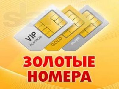 Лот: 11809311. Фото: 1. 296 - 2 1 6 6 красивый номер с... Телефонные номера, SIM-карты