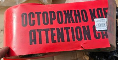 Лот: 25584544. Фото: 1. Сигнальная лента. Провода, кабели