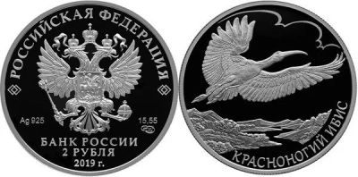 Лот: 15248908. Фото: 1. 2 рубля 2019 года Красная книга... Россия после 1991 года