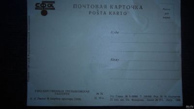 Лот: 13650373. Фото: 1. Почтовая карточка ГТГ А.А.Крылов... Открытки, конверты