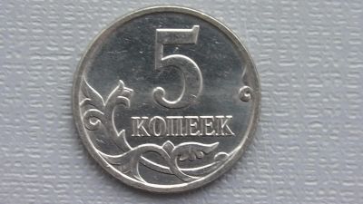 Лот: 6726217. Фото: 1. 5 копеек 2007 года. Россия после 1991 года