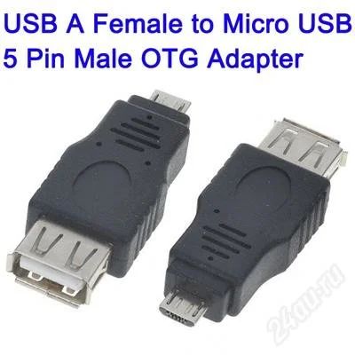 Лот: 2473139. Фото: 1. Micro USB Host OTG (On-The-Go... Дата-кабели, переходники