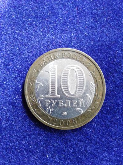 Лот: 15948231. Фото: 1. Монета 10р-Тверская обл. Россия после 1991 года