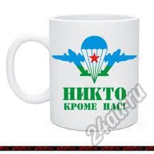 Лот: 5886005. Фото: 1. Кружка в подарок к дню ВДВ. Другое (сувениры, подарки)