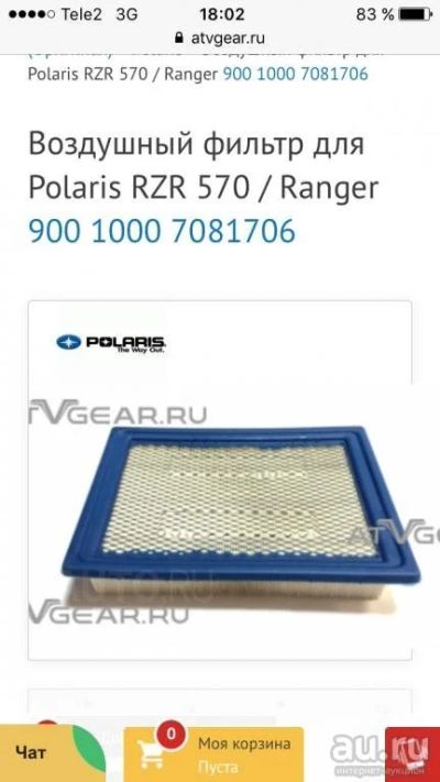 Лот: 9259872. Фото: 1. Polaris RZR оригинальный воздушный... Запчасти