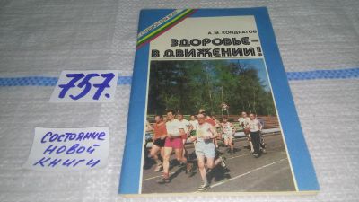 Лот: 11683246. Фото: 1. ок ...Здоровье - в движении... Спорт, самооборона, оружие