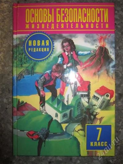 Лот: 2136410. Фото: 1. Учебник по ОБЖ 7 класс, новая... Для школы