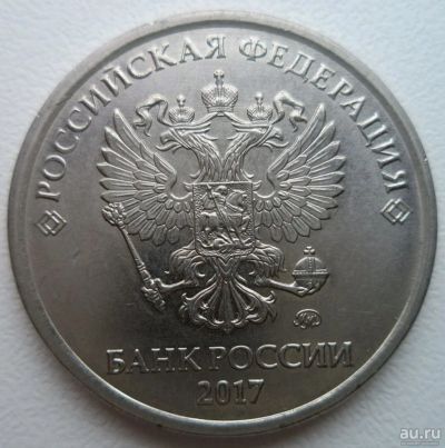 Лот: 10739825. Фото: 1. 5 рублей 2017 ммд. Россия после 1991 года