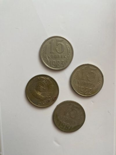 Лот: 19988237. Фото: 1. Монета 15 копеек СССР. Россия и СССР 1917-1991 года