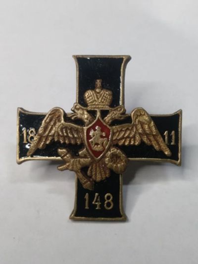 Лот: 24580585. Фото: 1. Царский полковой знак - 148 пехотный... Юбилейные