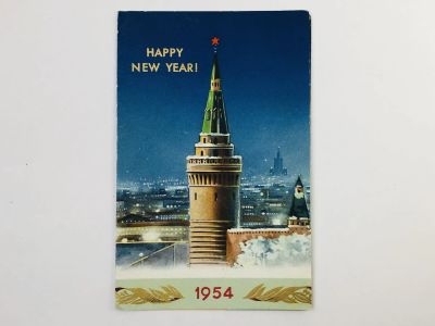Лот: 23297398. Фото: 1. Happy New Year. 1954. Открытка-поздравление... Открытки, конверты
