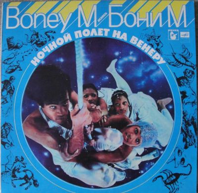 Лот: 6103495. Фото: 1. LP винил грампластинка Boney M... Аудиозаписи