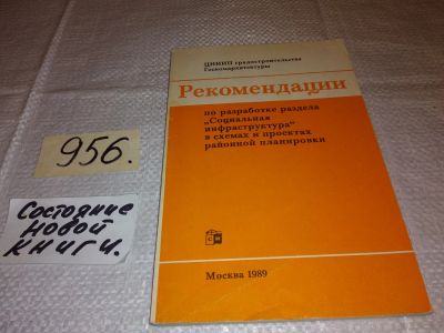 Лот: 16356496. Фото: 1. Рекомендации по разработке раздела... Строительство